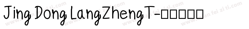 Jing Dong LangZhengT字体转换
